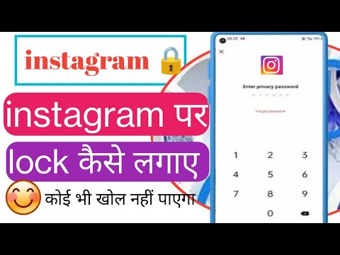 Instagram per lock kaise lagaye | Instagram per password kaise lagaye | how to lock Instagram Hindi