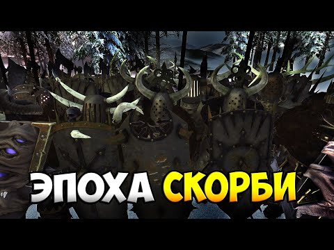 МОД ПО WARHAMMER ДЛЯ Mount & Blade 2: Bannerlord (Age of Woe)