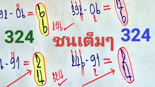 #หางเดียวเน้นๆ2ตัวบน.ชนหนักอีกแล้ว