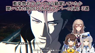 【BLEACH Rebirth of Souls】藍染惣右介がいつから錯覚していたか聞いてきた時のにじさんじライバーの反応 3選【にじさんじ
