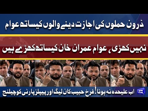 Ainda 5 Saal Bhi Wazir-e-Azam Imran Khan Hon Gay | Farrukh Habib talks to media | Dunya News