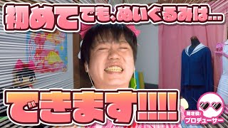 「ワァ…、チョット…、ネェ…」初めてでぬいぐるみって作れるの！？たきゅーとちゃんとPで話をしてみた！【推しぬい】