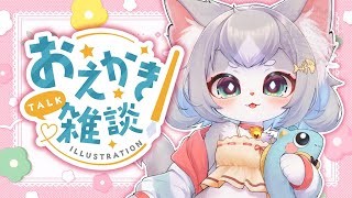 【お絵描き】雑談しながらお絵描き！4月と言えばなんだろう？【フィルン・シィ/Vtuber/メスケモ】