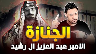 هزم جيوش العرب وكاد ان يحتل الكويت وقضى عليه ال سعود "الامير عبد العزيز الرشيد"