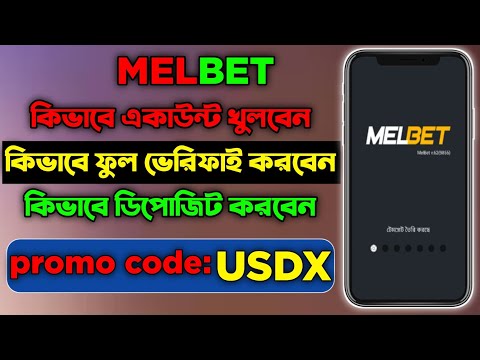 মেলবেট একাউন্ট কিভাবে খুলবো |melbet খোলার নিয়ম | Melbet কিভাবে খুলবো |melbet রেজিষ্ট্রেশন কিভাবে করব