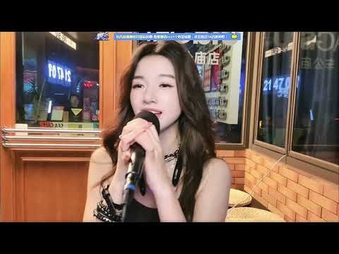 【路演主播NO 1】终于!雪梨再唱王心凌《我很好那么你呢》又复活了一首许久没唱的歌