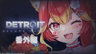 デトロイト別エンディング埋める！！【Detroit: Become Human】