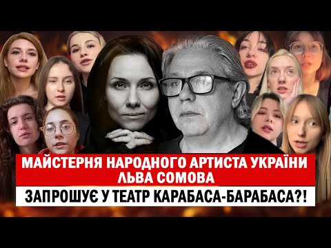 СОМОВ//ДЕМЧЕНКО: психологічне та фізичне насильство, паління в аудиторії, фаворитизм і не тільки‼️