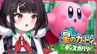【星のカービィ ディスカバリー】遭難？そうなんです【#ぶいぱい/やまだなのだ】