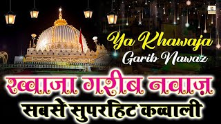 🌹 Khwaja Ji Qawwali 2025 | Latest Ajmer Sharif Qawwali | Heart Touching Qawwali 2025