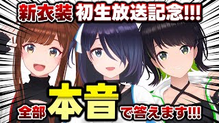 "5年ぶり"の新衣装を身に纏ったアイドルたちに「99」の質問をぶつけてみた【#えのぐ】