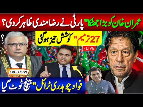 عمران خان کو بڑا جھٹکا" پارٹی نے رضامندی ظاہر کردی؟ 27 ترمیم" کوشش تیز ہوگئی