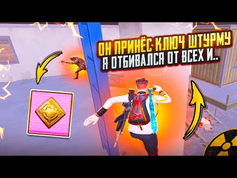ОН ПРИНЁС КЛЮЧ ШТУРМУ И НА МЕНЯ ОХОТИЛИСЬ ВСЕ!!🥵ШТУРМ 7 КАРТА В METRO ROYAL | PUBG MOBILE ❤️🩹