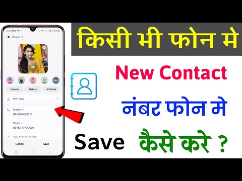 Kisi Ka Number Kaise Save Kare | Mobile Mein Number Kaise Save Karte Hain 2024