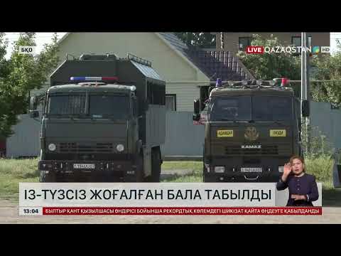 Оралда жоғалып кеткен 11 жастағы бала табылды