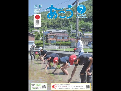 【声の広報】2025年7月号
