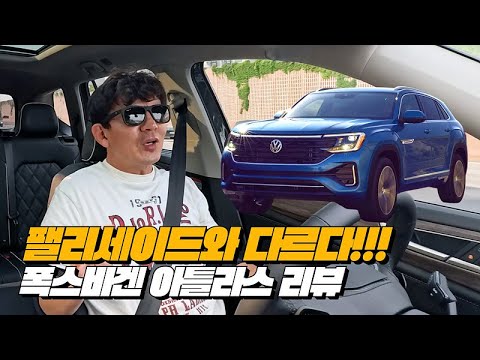 게르만+인디언의 짬뽕, 근데 짬뽕이 기가막힌다 | 폭스바겐 아틀라스 리뷰