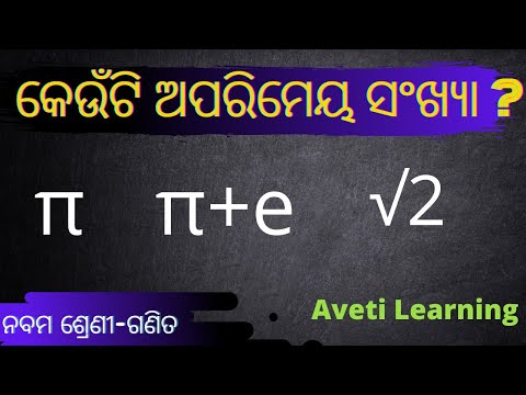 Ir-rational Number|Class-9 math Chapter-2 |Aveti Learning