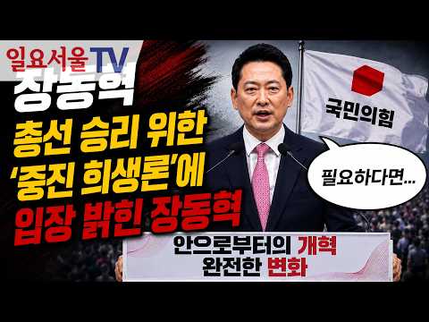 총선 <strong>승리</strong> 위한 '중진 희생론'에 입장 밝힌 장동혁