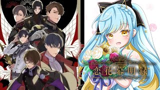 【恋花幕明録】桐野さんとドキドキを満喫！乙女ゲーム大好きな私が本編を体験！#PR 【 #Vtuber  / 海月ルナ】
