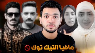 اوعى ياقاضي تمشيها بالتراضي مع التيك توك