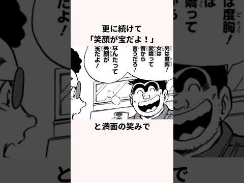 「笑顔は最高のメイク」秋元麗子と両津勘吉に関する雑学#アニメ#ギャグアニメ#こち亀