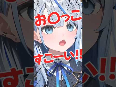 お〇っこにテンション上がるVtuber #雨海ルカ #vtuber切り拔き #shorts