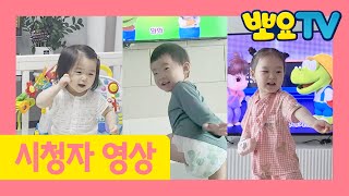 뽀요TV와 행복한 시간, 뽀행시 | 뽀요TV 시청자영상 | 629차 당첨자 | 뽀로로랑 타요랑 뽀요TV