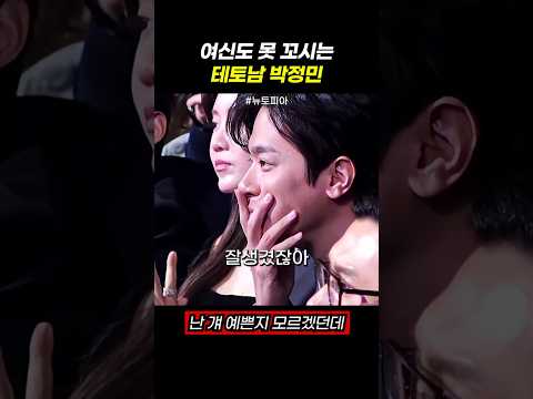 여신도 못 꼬시는 테토남 박정민 #청룡영화제