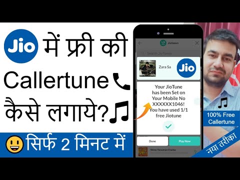 Jio Me Free 🎵Caller Tune Kaise Set Kare 2025 | How To Set Free Caller Tune In Jio? Set Free Jio Tune
