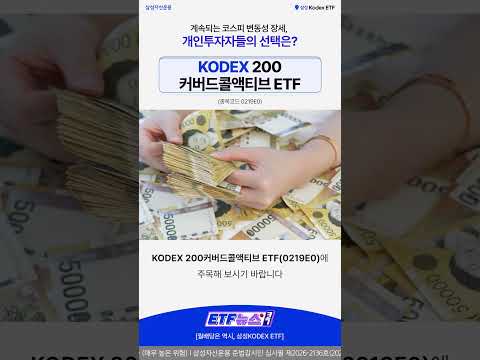 <strong>코스피</strong> 변동성 장세, 개인투자자들의 선택은? 👀