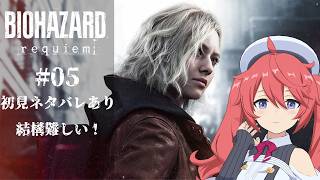 【ネタバレあり】やっていきますか、バイオ9を！ #5【バイオハザード レクイエム/Resident Evil Requiem】
