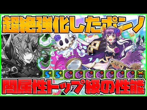 闇属性強サブはリーダーでも強い！強化されたポンノPTで裏魔廊攻略！【パズドラ】