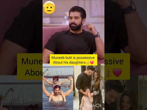 Muneeb butt is possessive about daughters❤️#trending #muneebbutt #aimankhan #foryou #shortsfeed #yt
