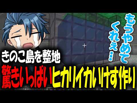 【#homeクラ】ヒカリイカのいけすを作りたいだけなのに苦戦しまくる神宮寺 【homeクラダイジェスト２４ ver1.21.9 homeクラ Minecraft マイクラ 神宮寺 jingujich】