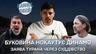 ЦЕ НОКАУТ: БУНТ в Динамо після Буковини! Чи потрібно перености УПЛ! Карпати підписують гравця Реалу!
