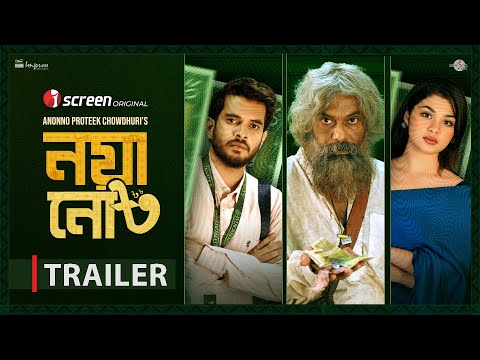 "এই শহরের নিয়মটাই এমন, ভিক্ষা করাও মাগনা না!" | Noya Note Trailer | Noya Note Web Film | iScreen