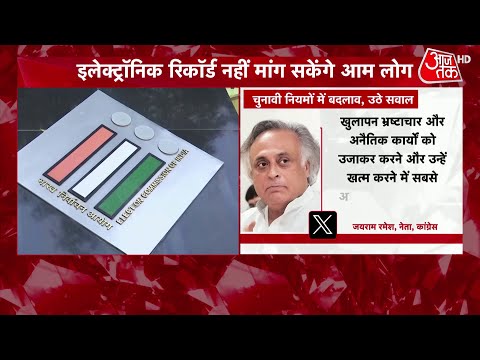 Shankhnaad: Election Commission का बड़ा फैसला, चुनाव आयोग ने चुनाव संबंधी नियमों में बदलाव किए