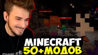 ЮЛИК ИГРАЕТ В МАЙНКРАФТ НА 50+Майнкрафт МОДОВ