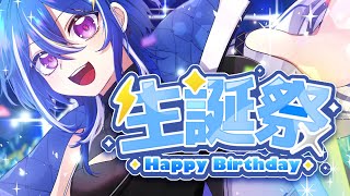 【 #ゆっちょ生誕祭2025 】㊗誕生日記念配信！🎂記念グッズ告知あります🎉【 ゆっちょ/VTuber 】#vtuber