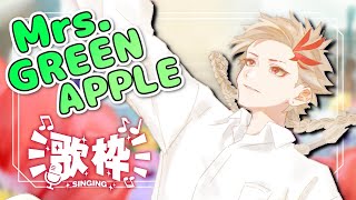 【#歌枠】Mrs.GREEN APPLE縛り歌枠！【土御門ハルト/VBOX】#男性Vtuber  #shorts
