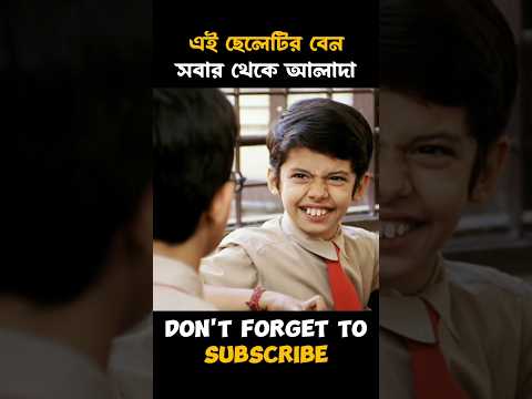 এই ছেলেটির ব্রেন সবার থেকে আলাদা। #shorts