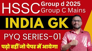 Hssc Group D india GK previous year question || Haryana Group D National GK Pyq || Group C Mains GK
