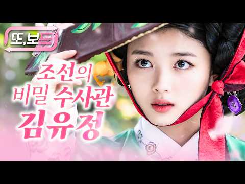 #김유정 #이제훈 #<strong>비밀의문</strong> #또보드