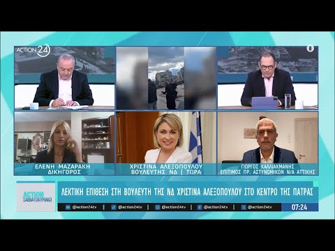 Η Χ. Αλεξοπούλου δέχτηκε λεκτική επίθεση στην Πάτρα - «Υπήρξε βία στον κύριο που με υποστήριξε»