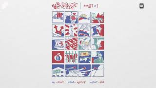 နွေဦးပန်းတို့ပုံပြင် - စ/ဆုံး