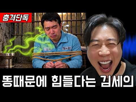 [충격단독]<strong>쥐</strong>, 똥, 악취와 함께하는 김세의의 깜빵생활.