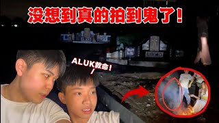 【都市传说】不要在半夜来坟墓………. 结果真的拍到鬼了…………. @Kaijie_66  @BryanWee