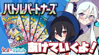 【ポケカ開封】さよならFレギュ、ようこそIレギュ【Vtuber】