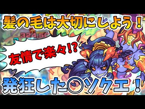 【モンスト】あんなに発狂し散らかしたロシーダ3が友情ゲーだった件について。神獣の聖域【モンスト/よーくろGames】